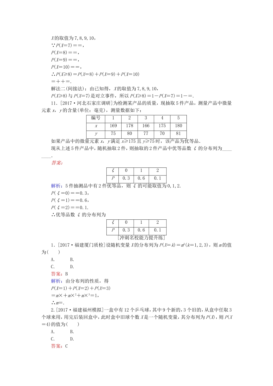 （课标通用）高考数学一轮复习 课时跟踪检测66 理-人教版高三全册数学试题_第3页