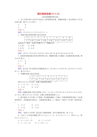 （课标通用）高考数学一轮复习 课时跟踪检测66 理-人教版高三全册数学试题