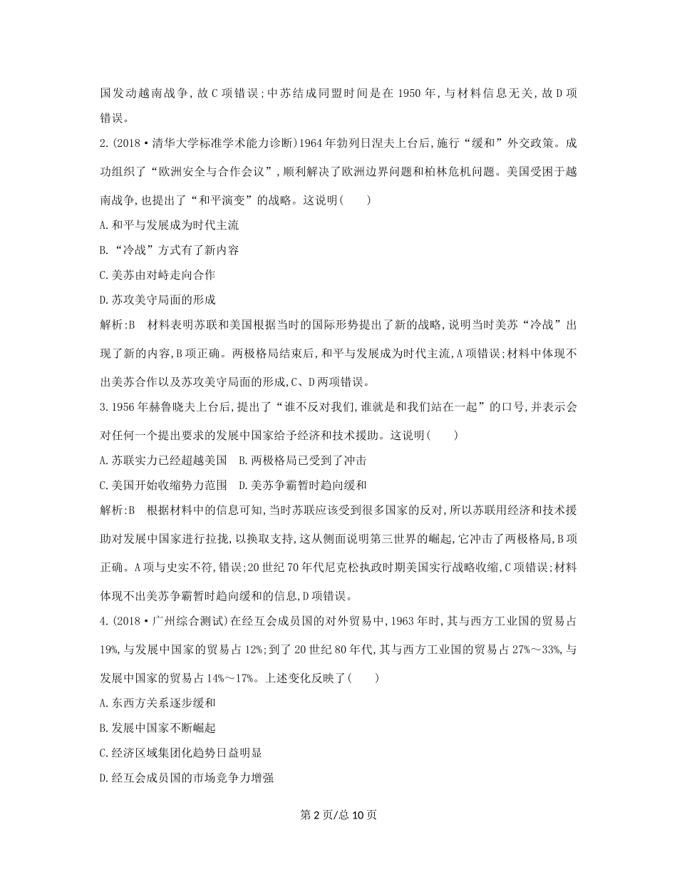 （通史B）高考历史一轮复习 第十二、十三单元检测试题（含解析）-人教高三历史试题_第2页