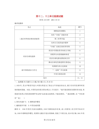 （通史B）高考历史一轮复习 第十二、十三单元检测试题（含解析）-人教高三历史试题