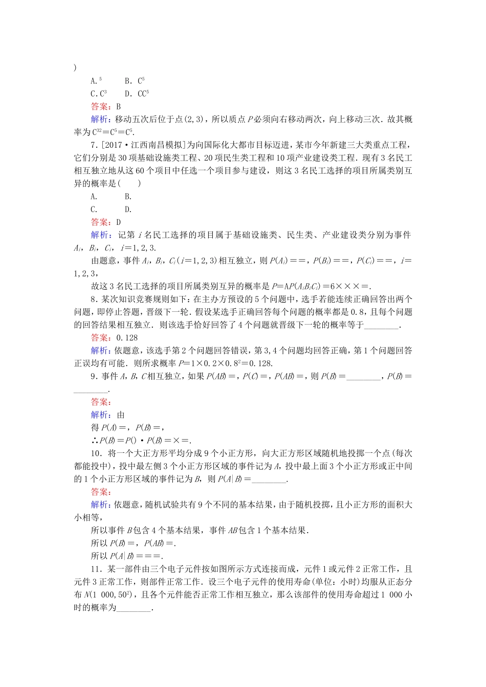（课标通用）高考数学一轮复习 课时跟踪检测67 理-人教版高三全册数学试题_第2页