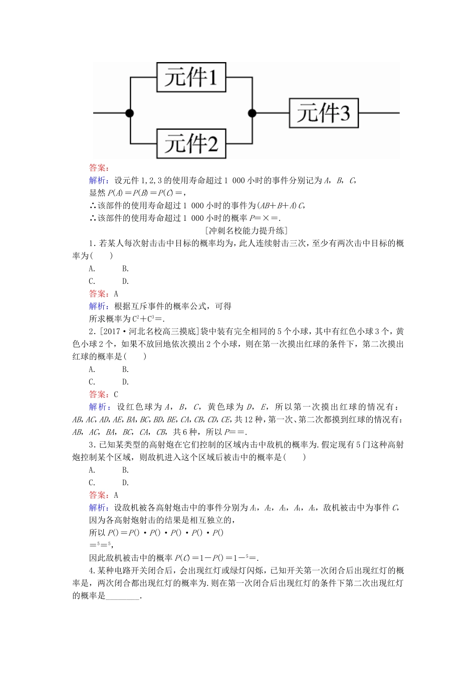 （课标通用）高考数学一轮复习 课时跟踪检测67 理-人教版高三全册数学试题_第3页