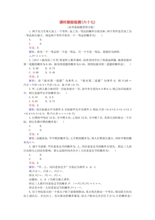 （课标通用）高考数学一轮复习 课时跟踪检测67 理-人教版高三全册数学试题