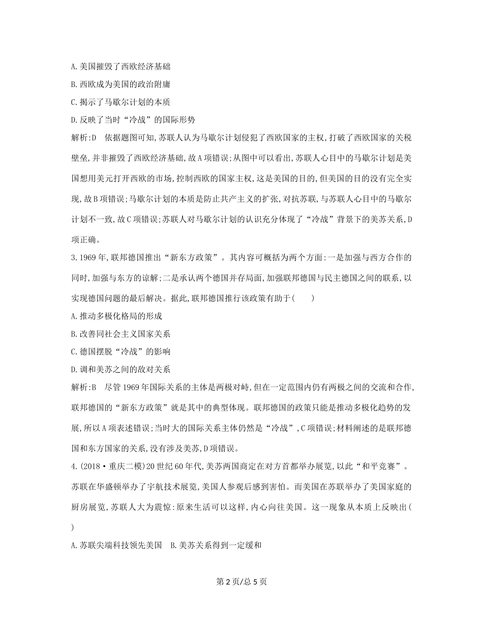 （通史B）高考历史一轮复习 第十二单元 第二次世界大战后世界政治格局的演变和世界经济的全球化趋势 第34讲 第二次世界大战后世界政治格局的演变巩固练（含解析）-人教高三历史试题_第2页