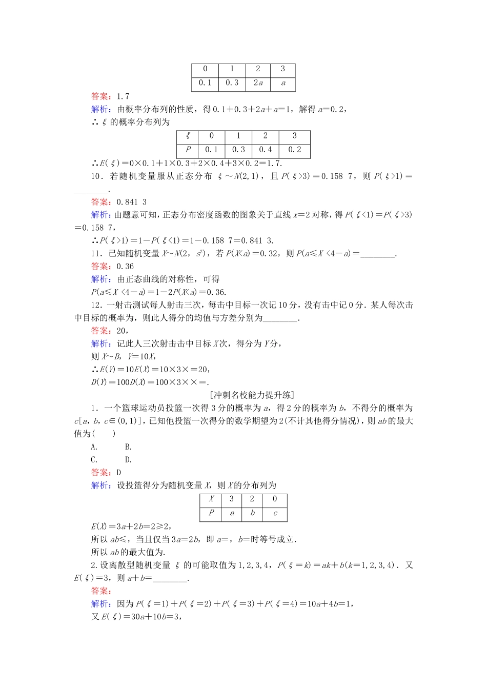 （课标通用）高考数学一轮复习 课时跟踪检测68 理-人教版高三全册数学试题_第3页