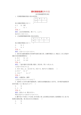（课标通用）高考数学一轮复习 课时跟踪检测68 理-人教版高三全册数学试题