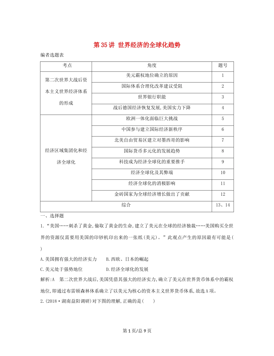（通史B）高考历史一轮复习 第十二单元 第二次世界大战后世界政治格局的演变和世界经济的全球化趋势 第35讲 世界经济的全球化趋势巩固练（含解析）-人教高三历史试题_第1页