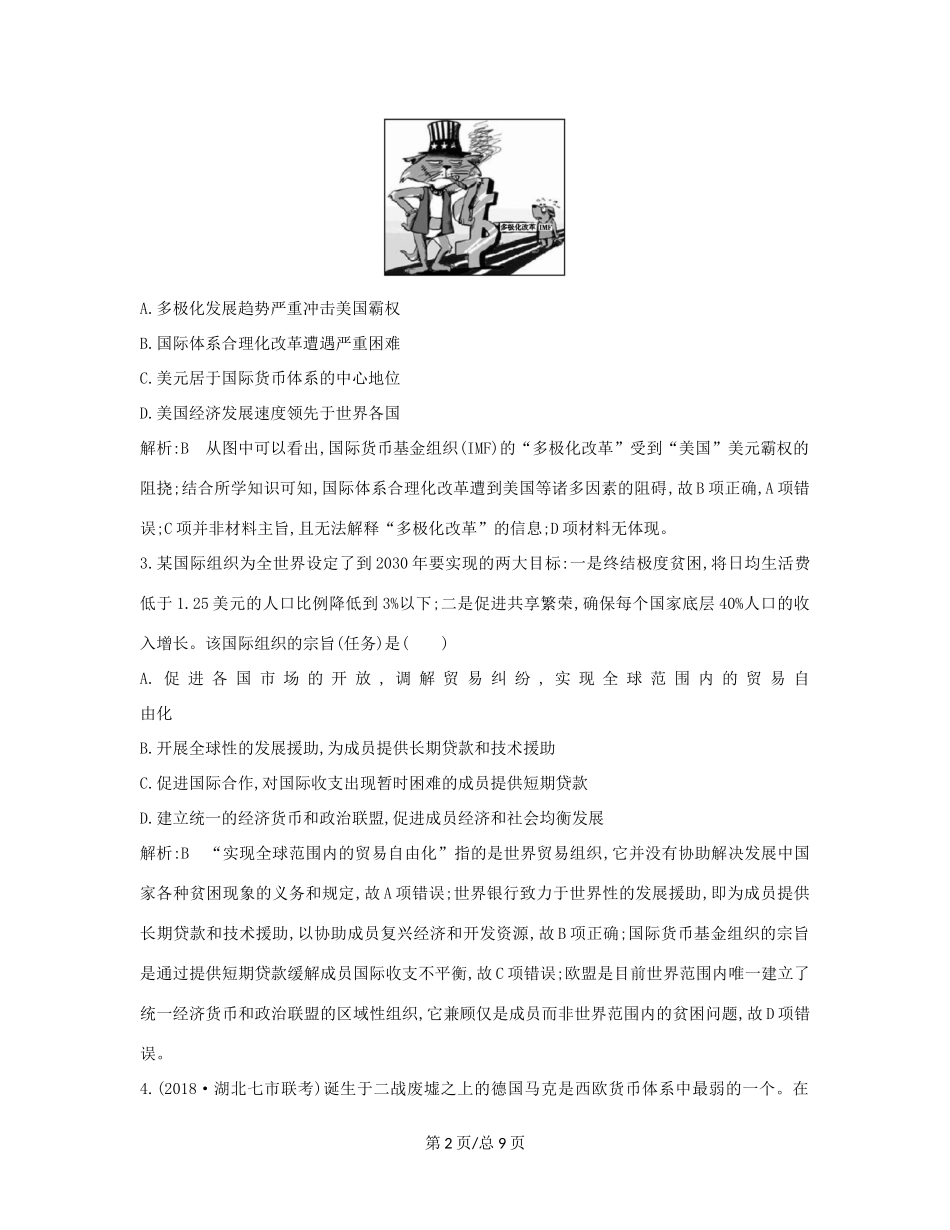 （通史B）高考历史一轮复习 第十二单元 第二次世界大战后世界政治格局的演变和世界经济的全球化趋势 第35讲 世界经济的全球化趋势巩固练（含解析）-人教高三历史试题_第2页