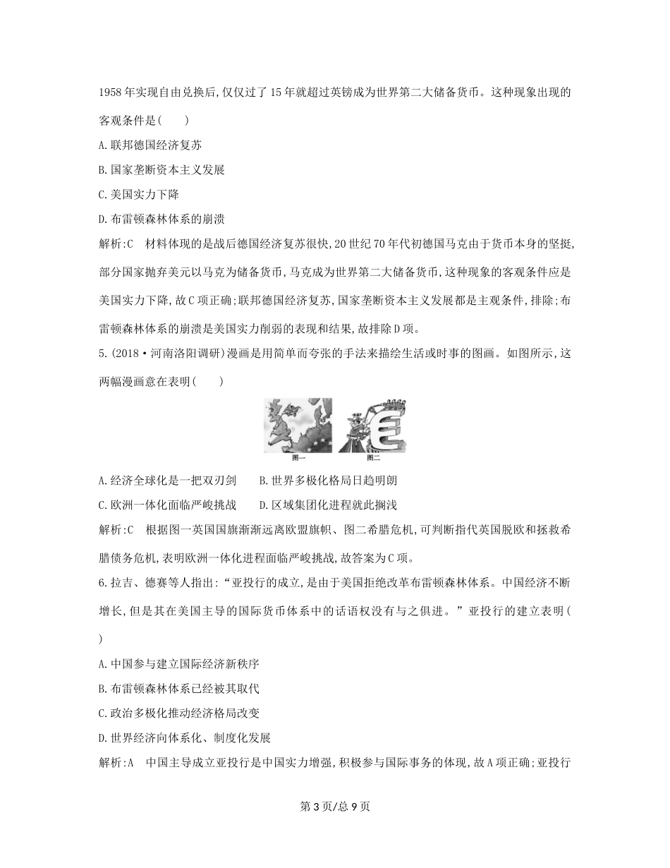（通史B）高考历史一轮复习 第十二单元 第二次世界大战后世界政治格局的演变和世界经济的全球化趋势 第35讲 世界经济的全球化趋势巩固练（含解析）-人教高三历史试题_第3页