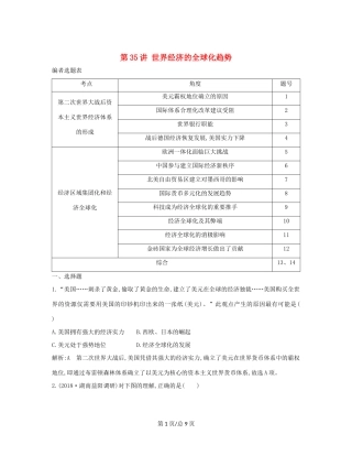 （通史B）高考历史一轮复习 第十二单元 第二次世界大战后世界政治格局的演变和世界经济的全球化趋势 第35讲 世界经济的全球化趋势巩固练（含解析）-人教高三历史试题