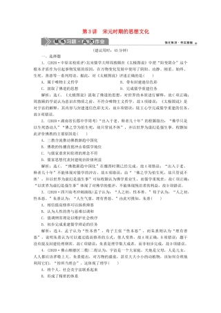 （通史版）高考历史一轮复习 阶段四 古代中华文明的成熟与鼎盛——宋元时期 第3讲 宋元时期的思想文化高效作业 人民版-人民版高三全册历史试题