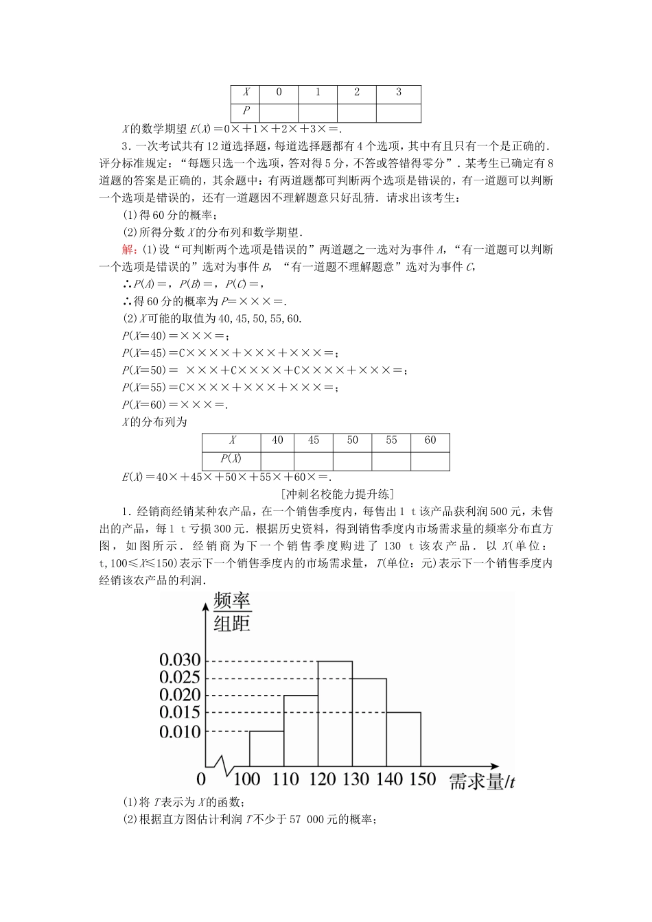 （课标通用）高考数学一轮复习 课时跟踪检测69 理-人教版高三全册数学试题_第2页