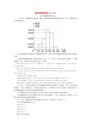 （课标通用）高考数学一轮复习 课时跟踪检测69 理-人教版高三全册数学试题