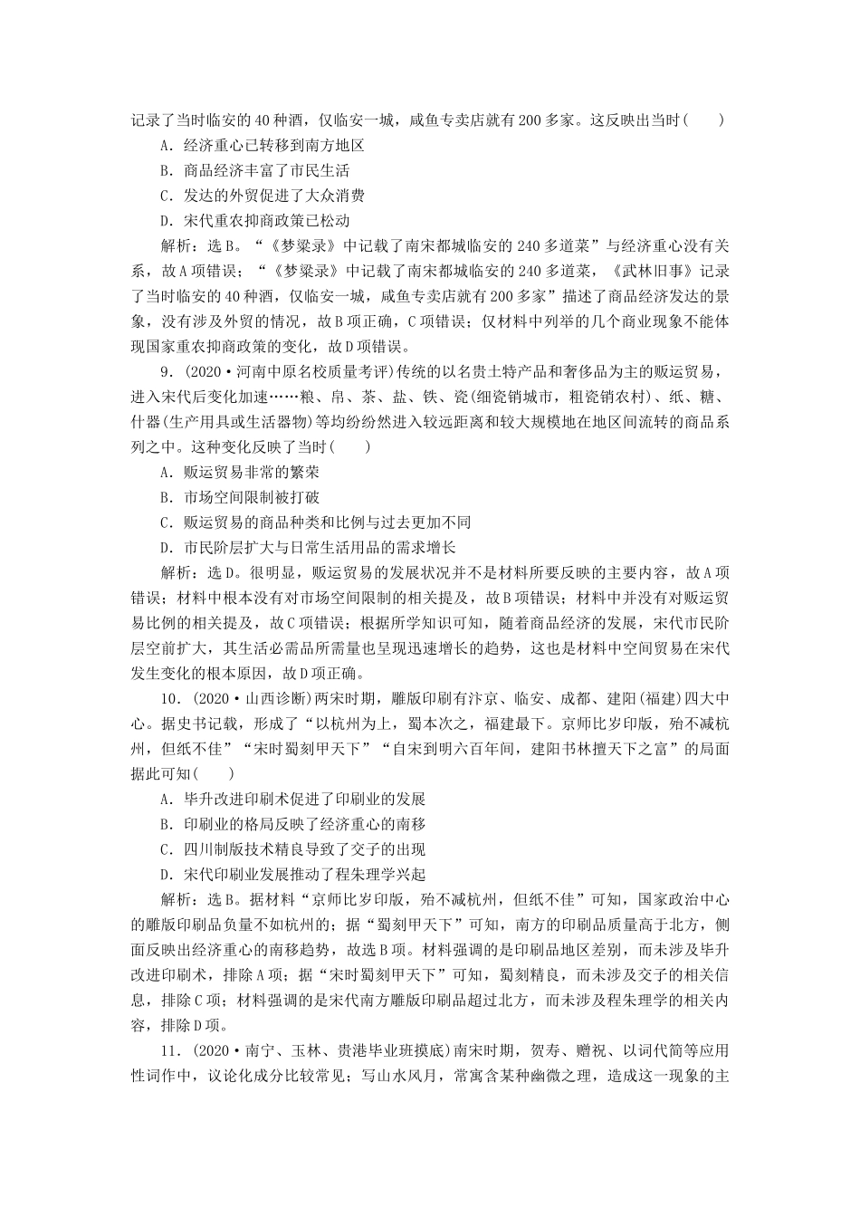 （通史版）高考历史一轮复习 阶段四 古代中华文明的成熟与鼎盛——宋元时期阶段质量检测（四）人民版-人民版高三全册历史试题_第3页