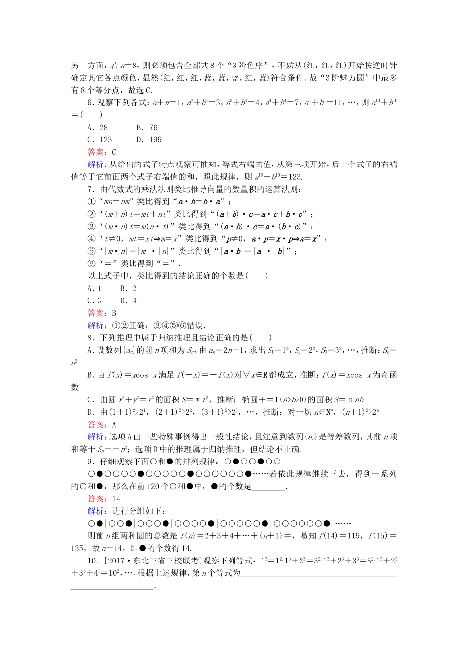 （课标通用）高考数学一轮复习 课时跟踪检测70 理-人教版高三全册数学试题_第2页