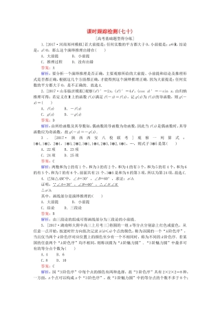 （课标通用）高考数学一轮复习 课时跟踪检测70 理-人教版高三全册数学试题