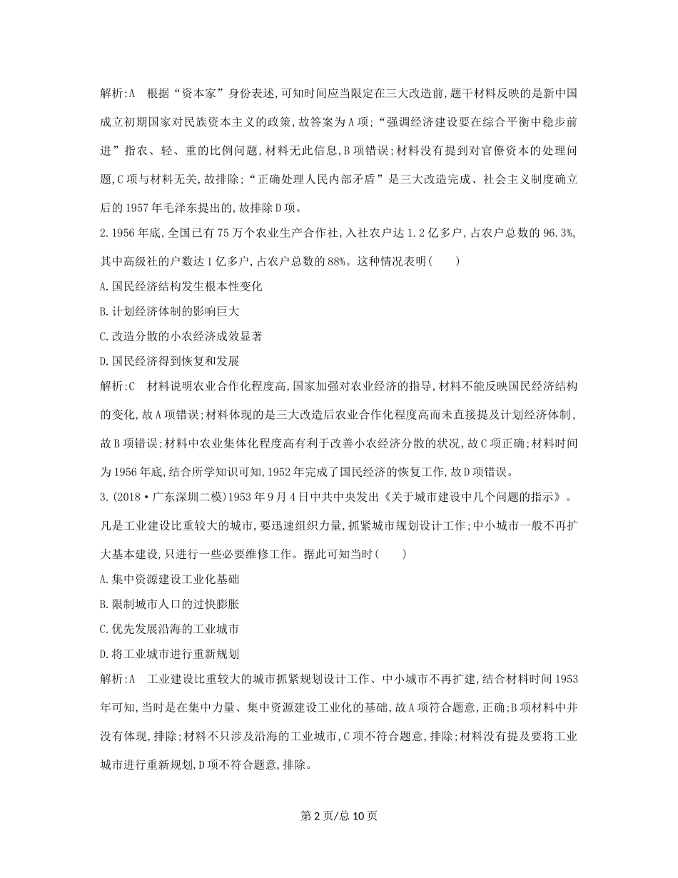 （通史B）高考历史一轮复习 第十四单元 中国特色社会主义建设道路与社会生活变迁及科教文艺 第37、38讲巩固练（含解析）-人教高三历史试题_第2页