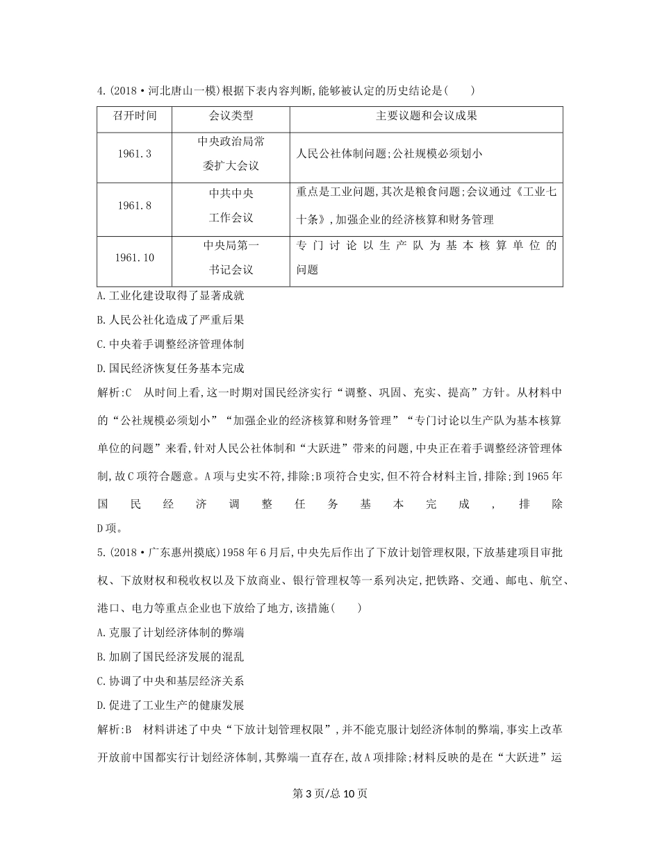 （通史B）高考历史一轮复习 第十四单元 中国特色社会主义建设道路与社会生活变迁及科教文艺 第37、38讲巩固练（含解析）-人教高三历史试题_第3页