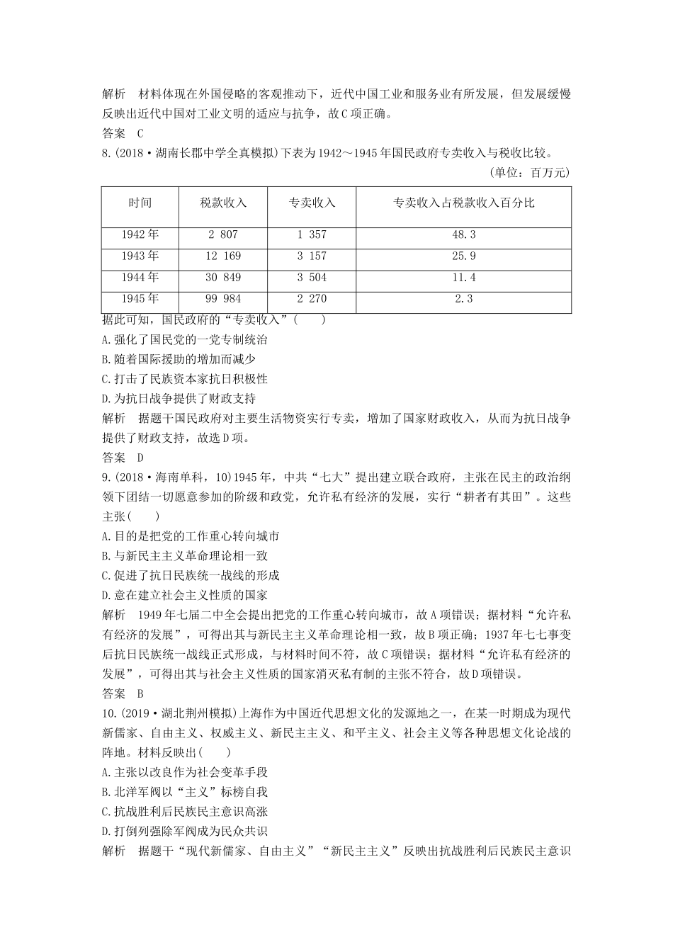 （通史版）高考历史一轮复习 阶段提升练（八）近代中国民主革命的新方向——五四运动至新中国成立前（含解析）岳麓版-岳麓版高三全册历史试题_第3页