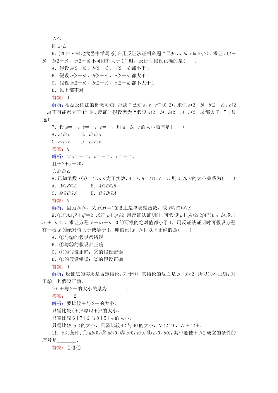 （课标通用）高考数学一轮复习 课时跟踪检测71 理-人教版高三全册数学试题_第2页