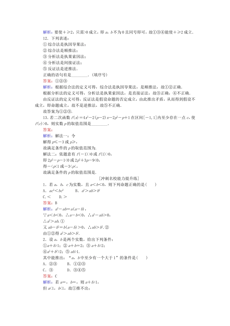 （课标通用）高考数学一轮复习 课时跟踪检测71 理-人教版高三全册数学试题_第3页