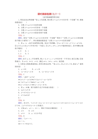 （课标通用）高考数学一轮复习 课时跟踪检测71 理-人教版高三全册数学试题