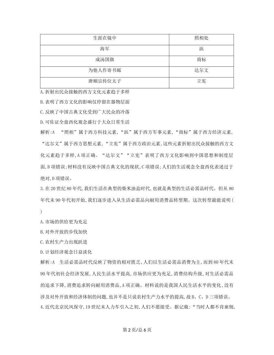 （通史B）高考历史一轮复习 第十四单元 中国特色社会主义建设道路与社会生活变迁及科教文艺 第39讲 中国近现代社会生活的变迁巩固练（含解析）-人教高三历史试题_第2页