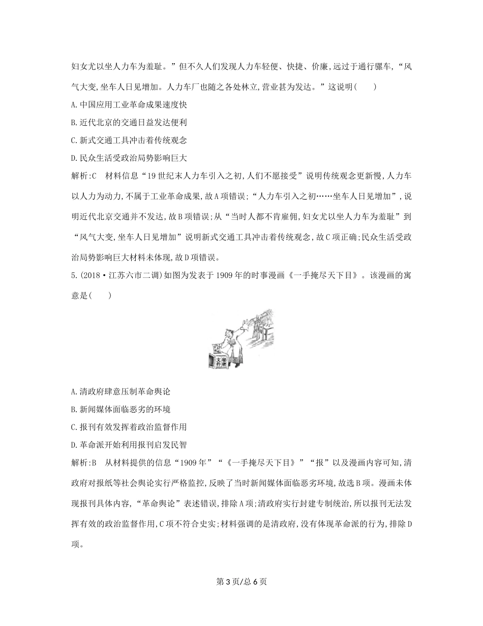 （通史B）高考历史一轮复习 第十四单元 中国特色社会主义建设道路与社会生活变迁及科教文艺 第39讲 中国近现代社会生活的变迁巩固练（含解析）-人教高三历史试题_第3页