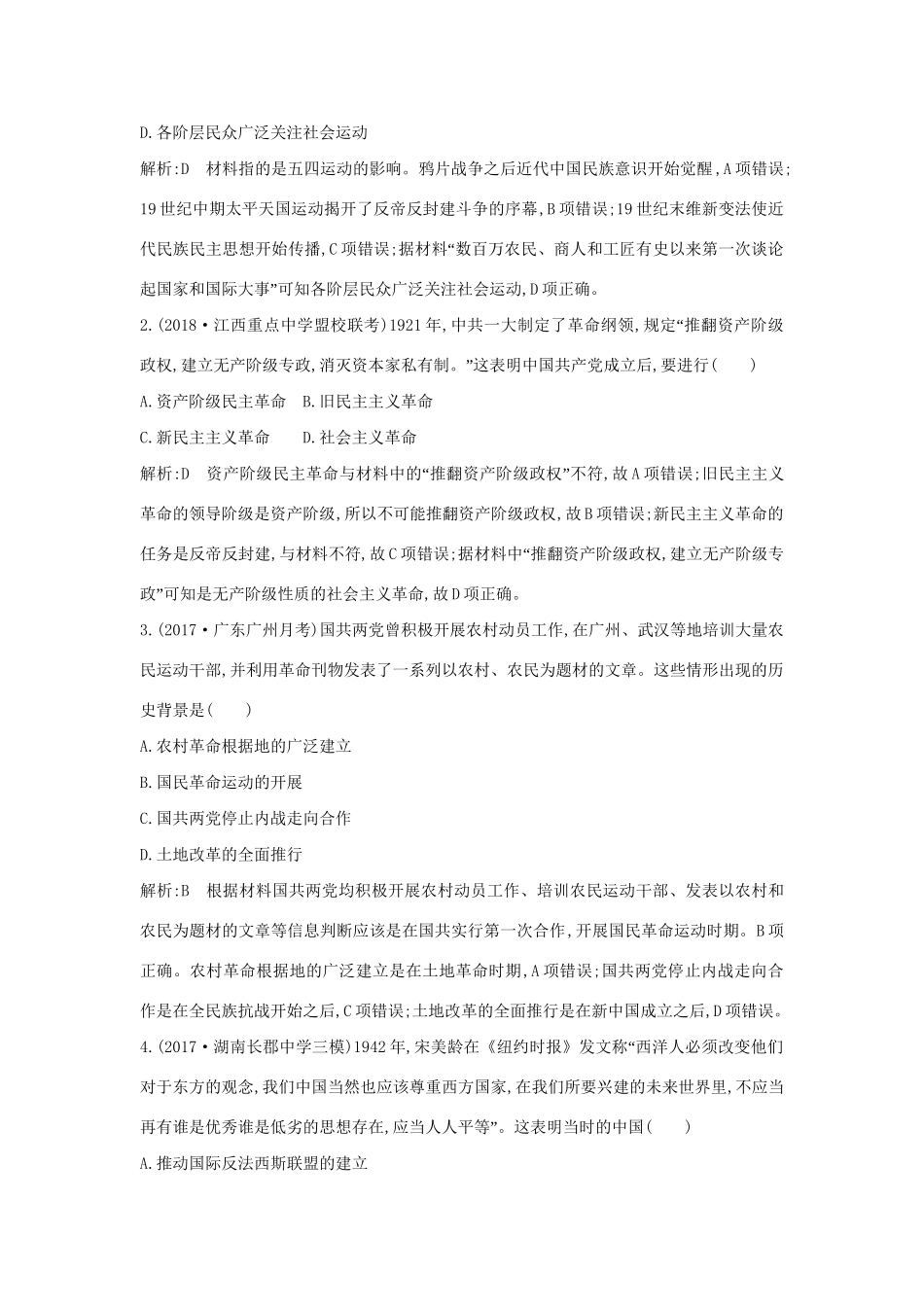 （通史版）高考历史一轮复习 阶段提升练（八）-人教版高三全册历史试题_第2页