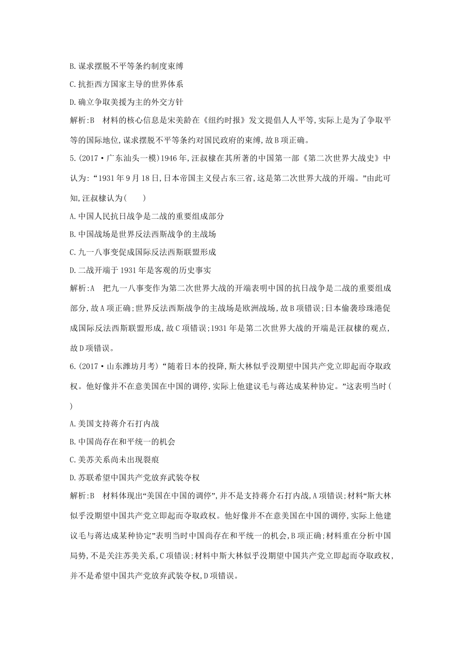 （通史版）高考历史一轮复习 阶段提升练（八）-人教版高三全册历史试题_第3页