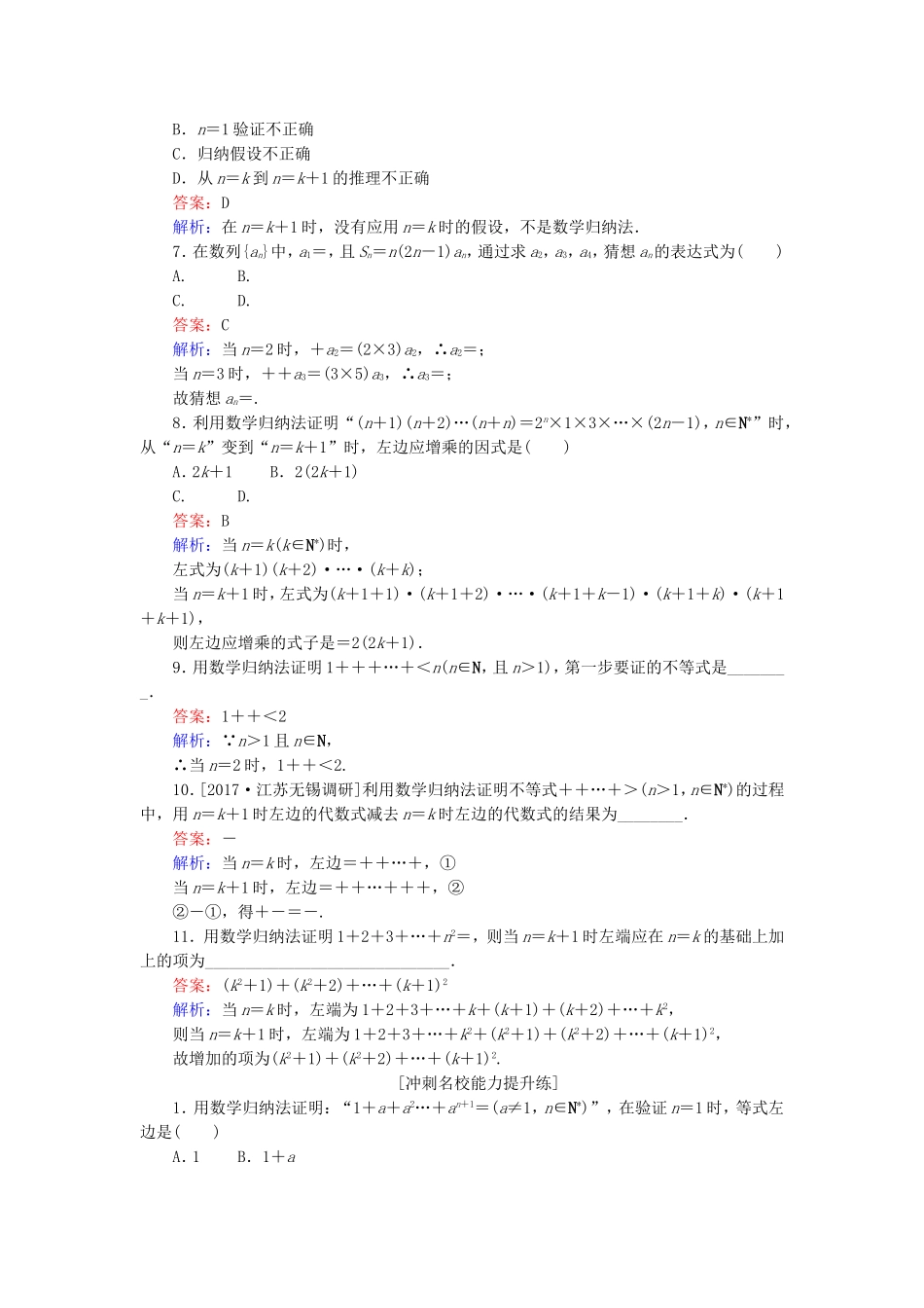 （课标通用）高考数学一轮复习 课时跟踪检测72 理-人教版高三全册数学试题_第2页
