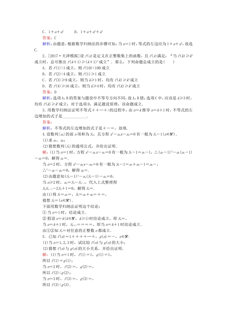 （课标通用）高考数学一轮复习 课时跟踪检测72 理-人教版高三全册数学试题_第3页