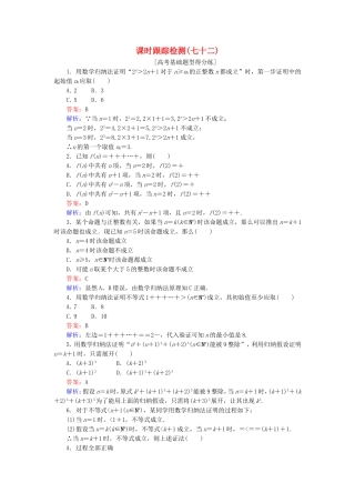 （课标通用）高考数学一轮复习 课时跟踪检测72 理-人教版高三全册数学试题
