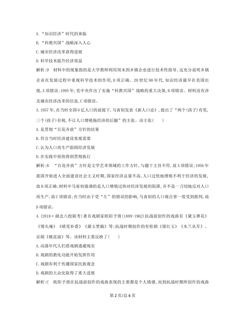 （通史B）高考历史一轮复习 第十四单元 中国特色社会主义建设道路与社会生活变迁及科教文艺 第40讲 新中国的科教文艺巩固练（含解析）-人教高三历史试题_第2页