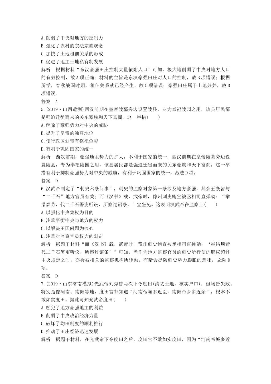 （通史版）高考历史一轮复习 阶段提升练（二）古代中华文明的形成——秦汉（含解析）岳麓版-岳麓版高三全册历史试题_第2页