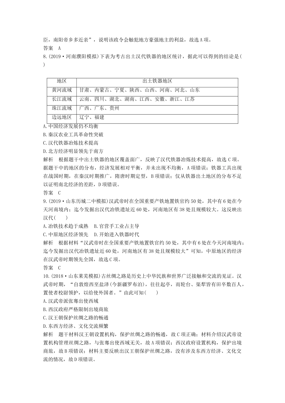 （通史版）高考历史一轮复习 阶段提升练（二）古代中华文明的形成——秦汉（含解析）岳麓版-岳麓版高三全册历史试题_第3页