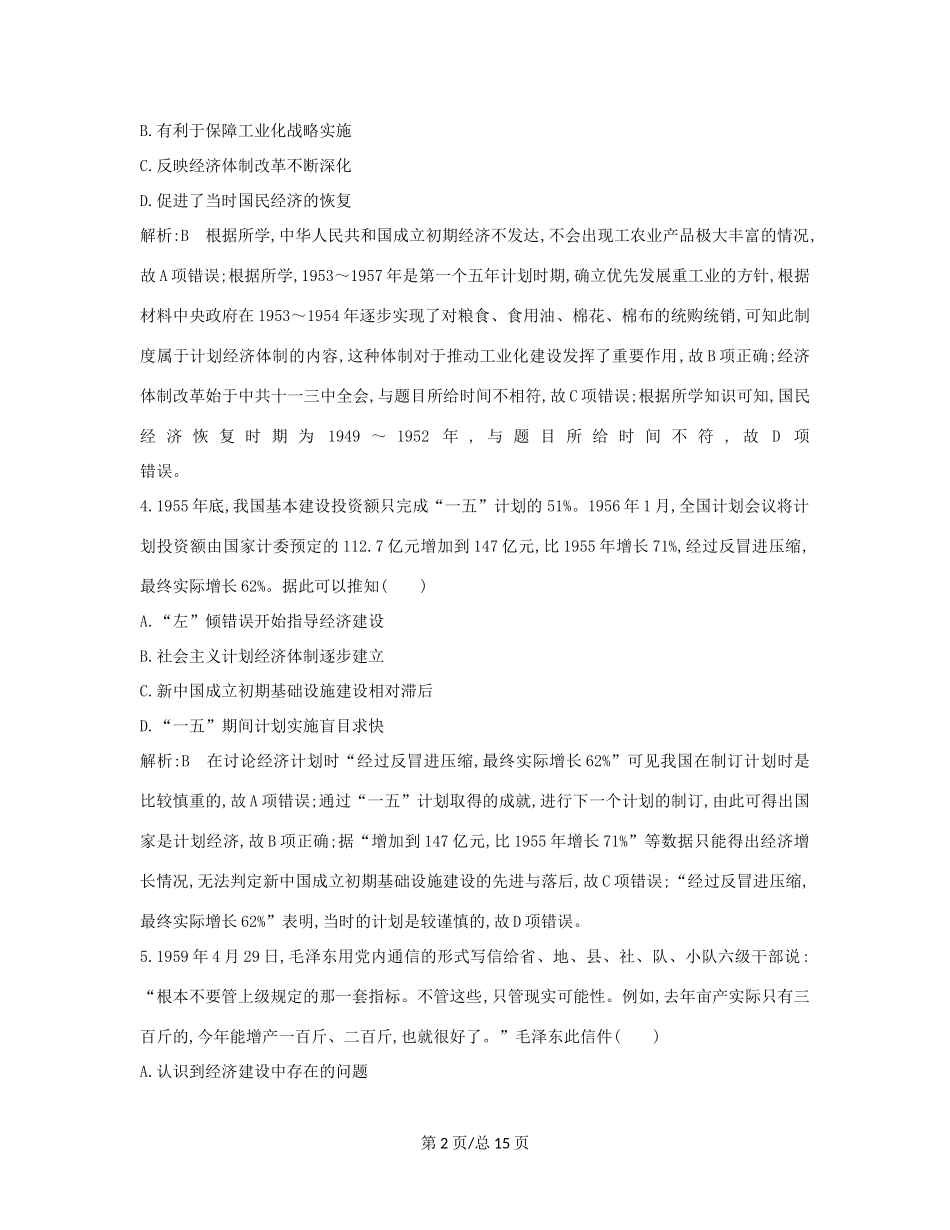 （通史B）高考历史一轮复习 第十四单元 中国特色社会主义建设道路与社会生活变迁及科教文艺 通史冲关三检测试题（含解析）-人教高三历史试题_第2页