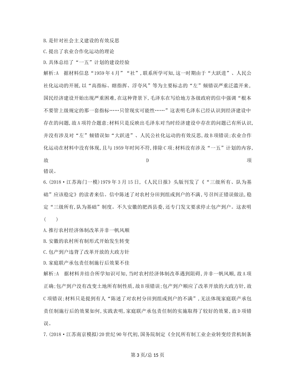 （通史B）高考历史一轮复习 第十四单元 中国特色社会主义建设道路与社会生活变迁及科教文艺 通史冲关三检测试题（含解析）-人教高三历史试题_第3页