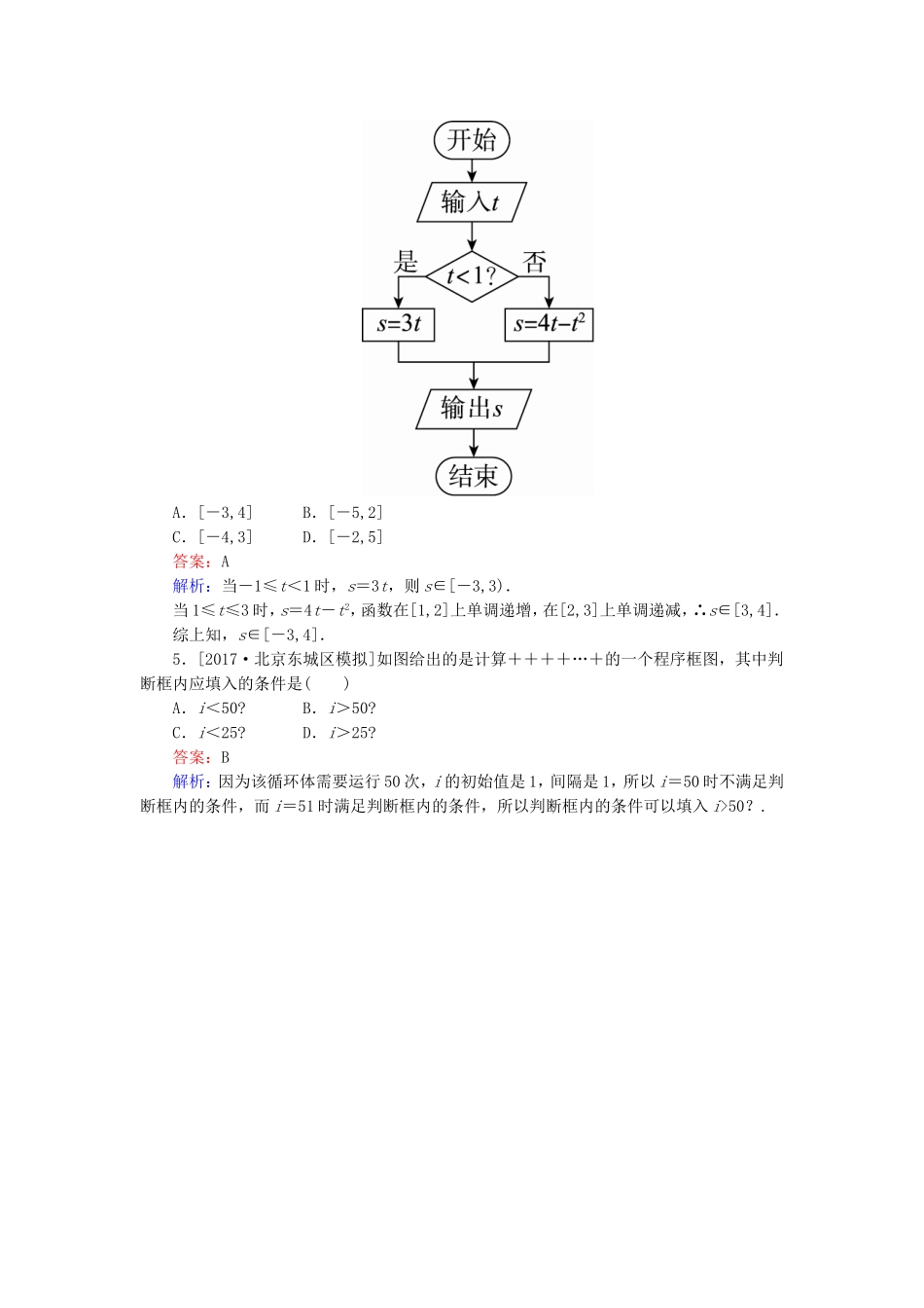 （课标通用）高考数学一轮复习 课时跟踪检测73 理-人教版高三全册数学试题_第2页