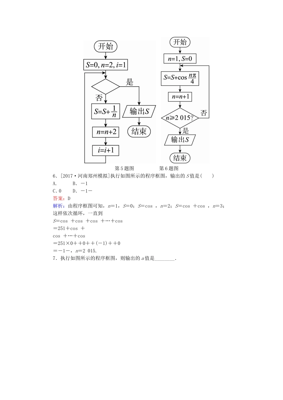 （课标通用）高考数学一轮复习 课时跟踪检测73 理-人教版高三全册数学试题_第3页