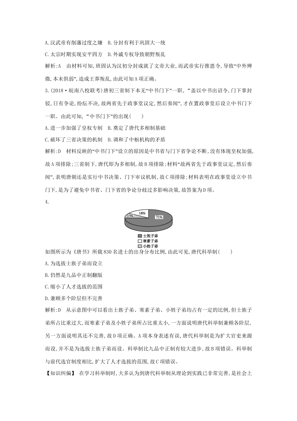（通史版）高考历史一轮复习 阶段提升练（二、三）-人教版高三全册历史试题_第2页