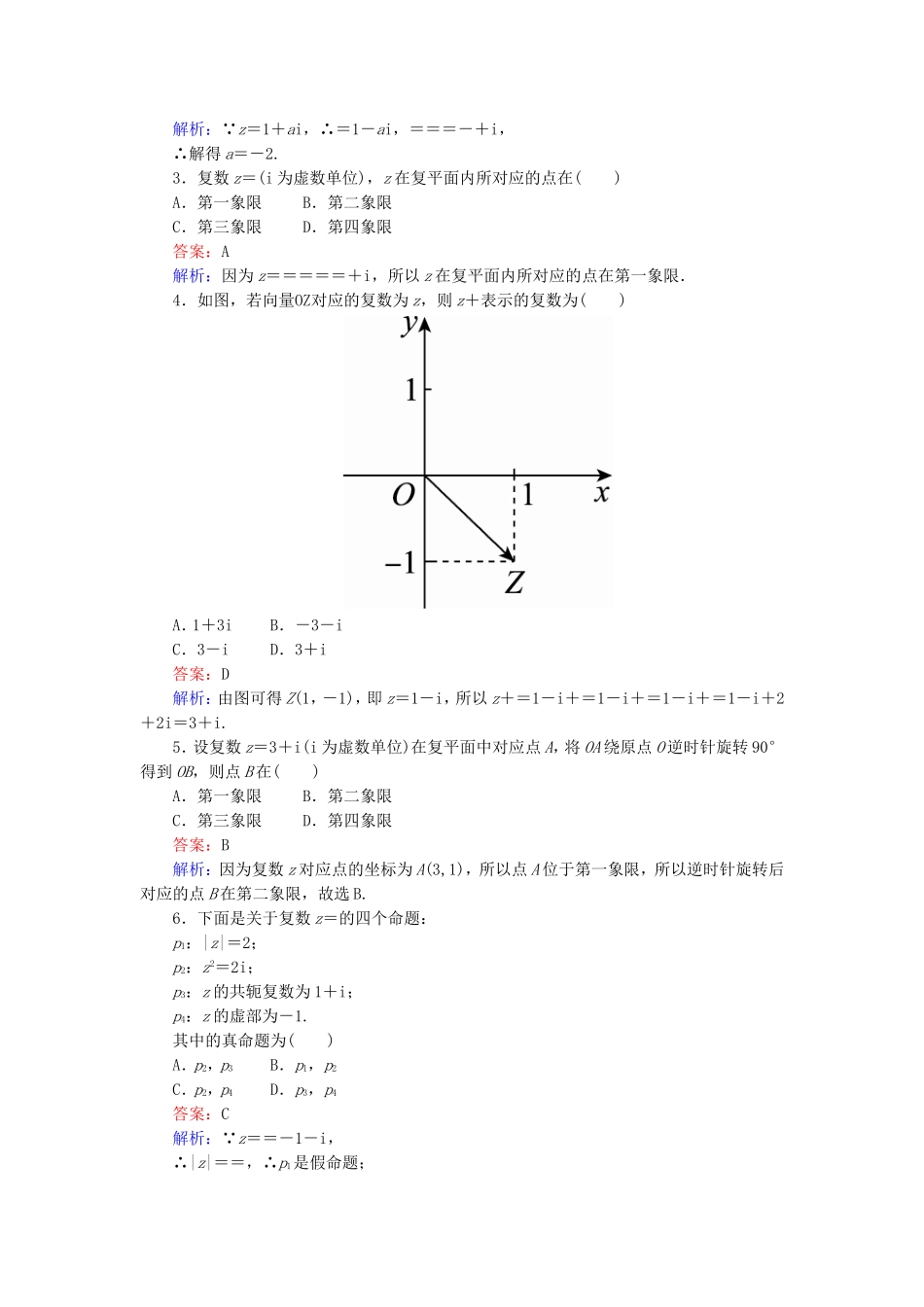 （课标通用）高考数学一轮复习 课时跟踪检测74 理-人教版高三全册数学试题_第3页