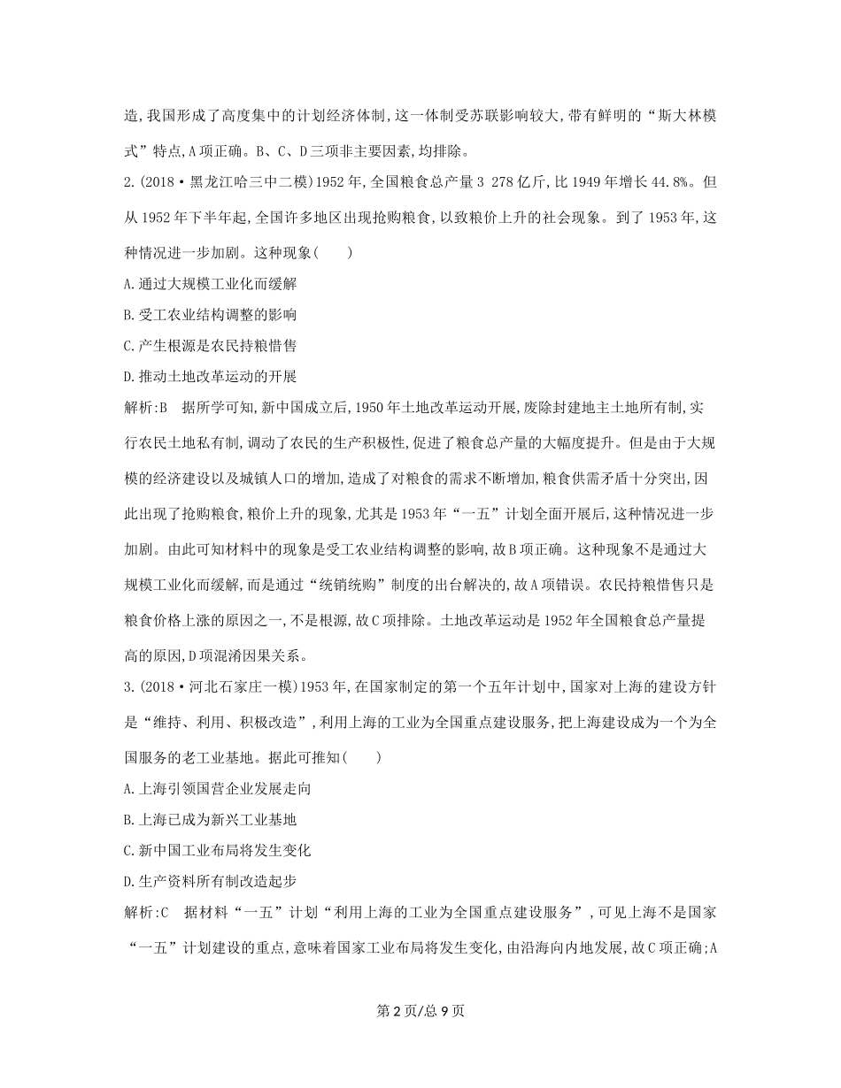 （通史B）高考历史一轮复习 第十四单元 中国特色社会主义建设道路与社会生活变迁及科教文艺检测试题（含解析）-人教高三历史试题_第2页