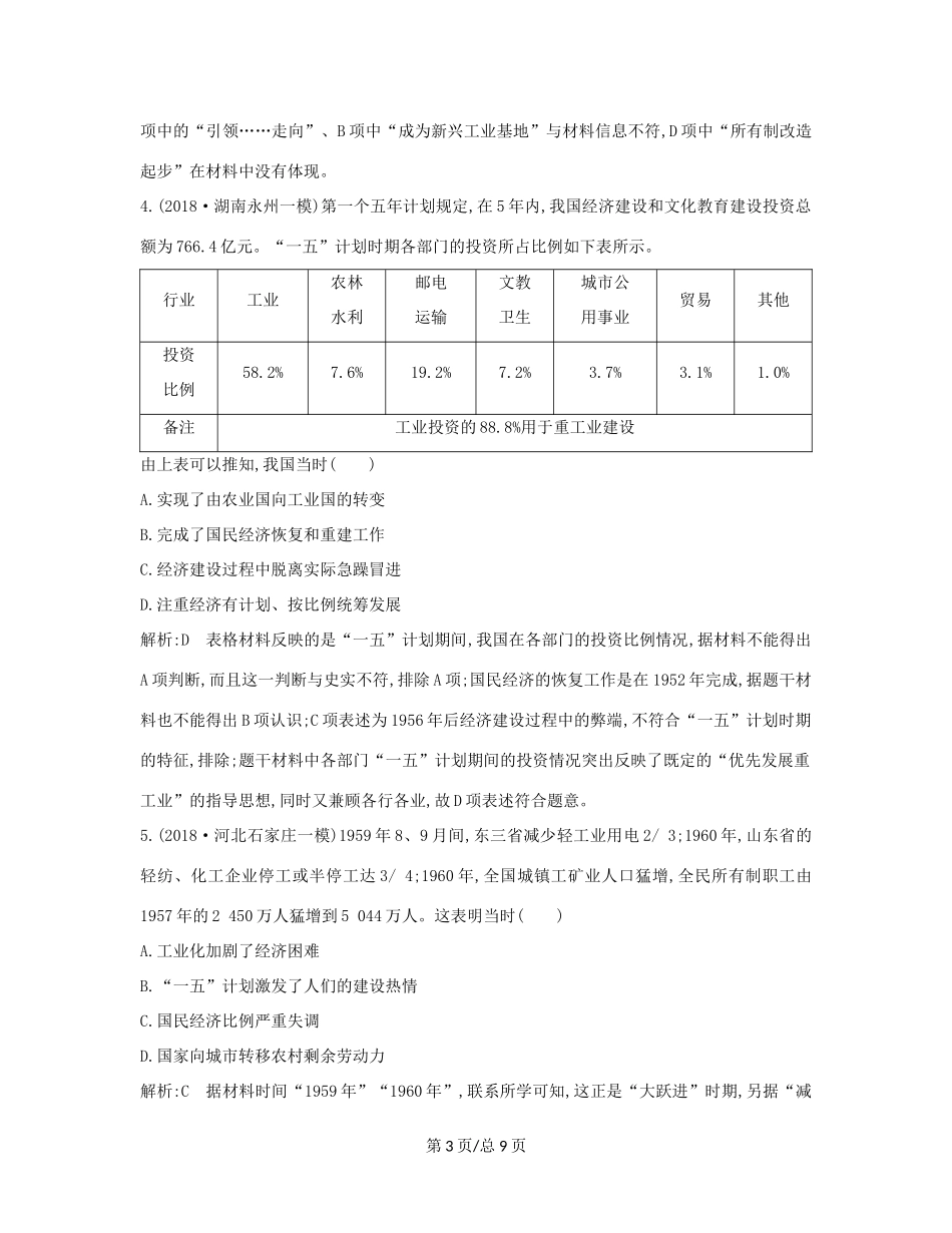 （通史B）高考历史一轮复习 第十四单元 中国特色社会主义建设道路与社会生活变迁及科教文艺检测试题（含解析）-人教高三历史试题_第3页