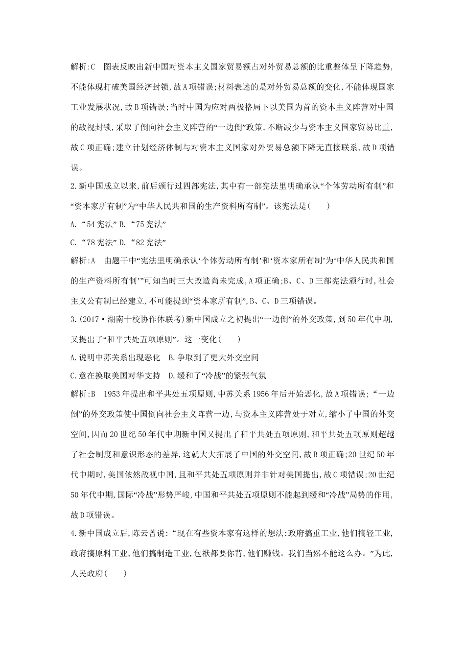 （通史版）高考历史一轮复习 阶段提升练（九）-人教版高三全册历史试题_第2页