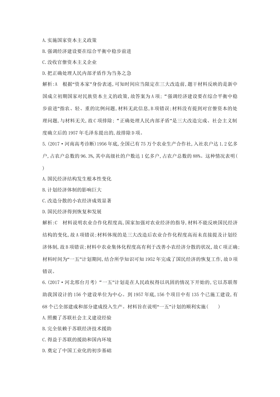 （通史版）高考历史一轮复习 阶段提升练（九）-人教版高三全册历史试题_第3页