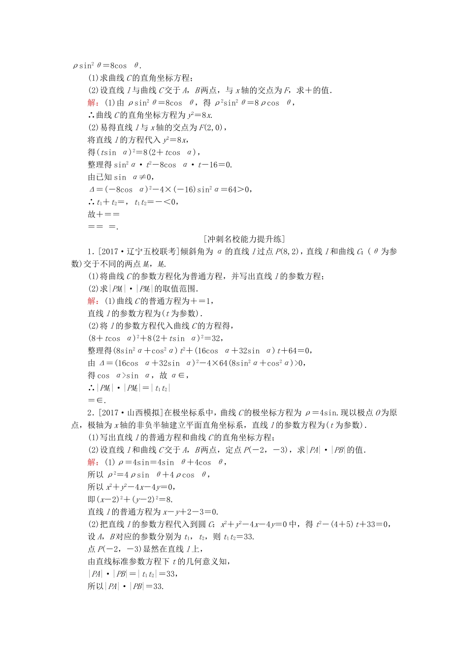 （课标通用）高考数学一轮复习 课时跟踪检测75 理-人教版高三全册数学试题_第2页