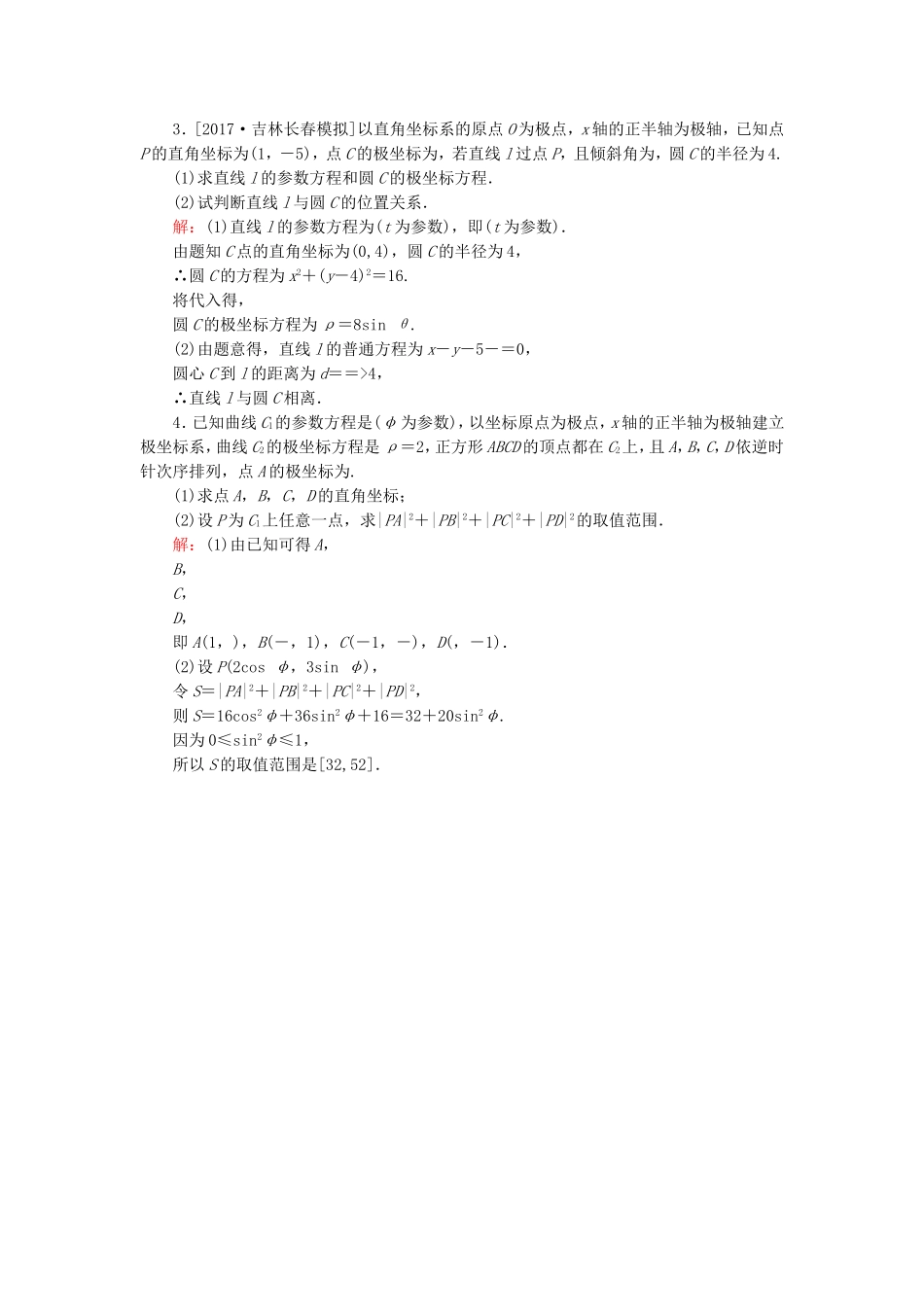 （课标通用）高考数学一轮复习 课时跟踪检测75 理-人教版高三全册数学试题_第3页