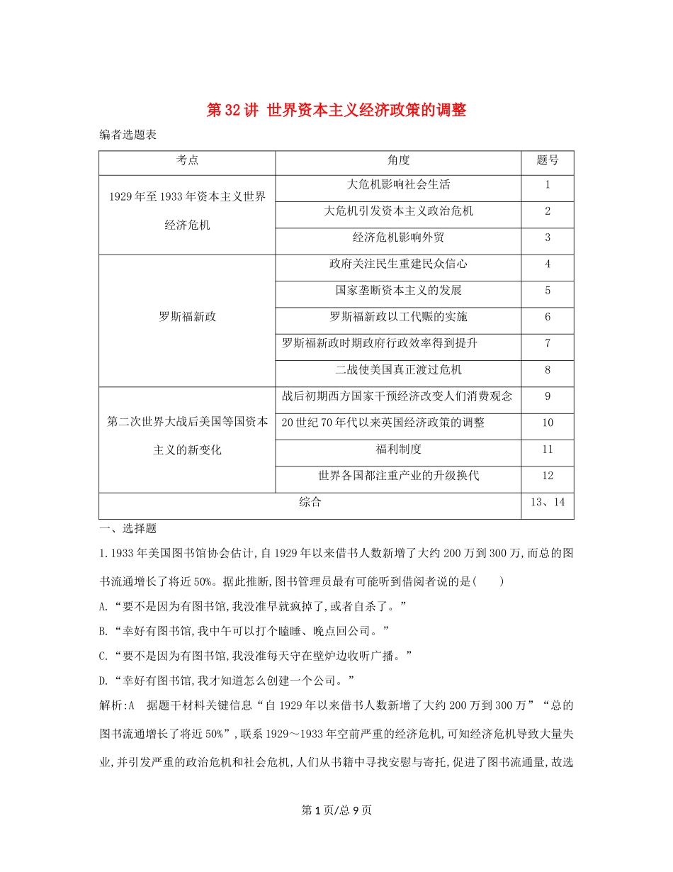 （通史B）高考历史一轮复习 第十一单元 世界资本主义经济政策的调整和苏联的社会主义建设 第32讲 世界资本主义经济政策的调整巩固练（含解析）-人教高三历史试题_第1页