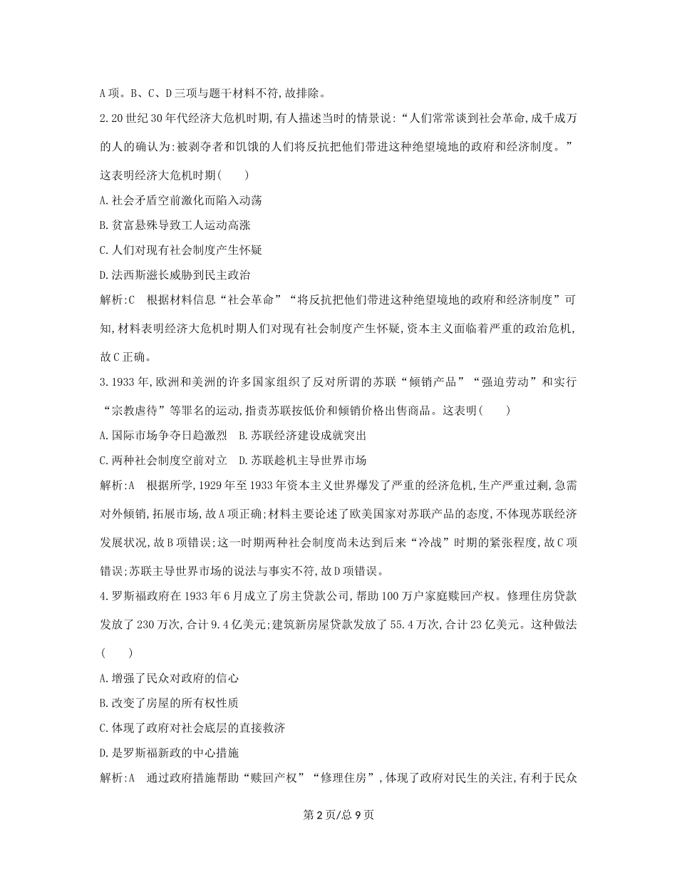 （通史B）高考历史一轮复习 第十一单元 世界资本主义经济政策的调整和苏联的社会主义建设 第32讲 世界资本主义经济政策的调整巩固练（含解析）-人教高三历史试题_第2页